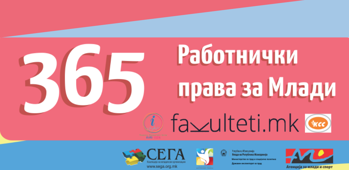 Public call for Inclusion of Local Partners / Youth Organizations in the National Campaign "365 Labour 'Rights for Youth”